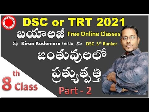 DSC or TRT School assistant SA Biology SA bio or TETOnline free classes by Kiran Kodumuru||8th Class