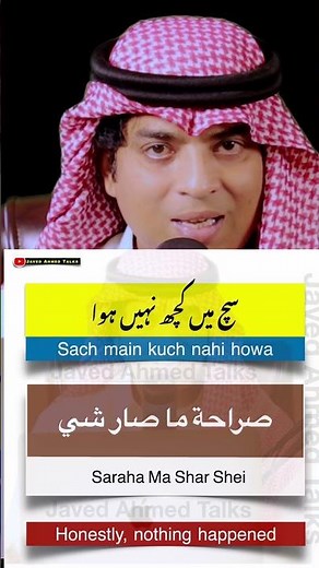 Learn spoken Arabic with Urdu and English | سچ میں کچھ نہیں ہوا | جاوید احمد عربی سے اُردو سیکھئے