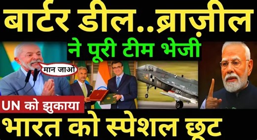 Barter deal... Brazil #BreakingNews | Rahul Global Media