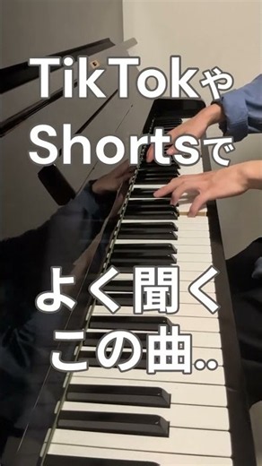 【衝撃】TikTokのあの曲、実は200年前の曲でした