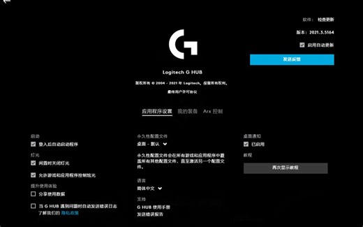 最简单的罗技G HUB软件安装卡初始化解决方法