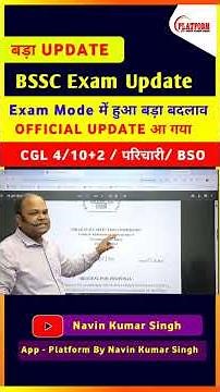 Bihar SSC Exam Update 2026 | BSSC Official Notice || BSSC Online Exam Process || BSSC Exam Date News