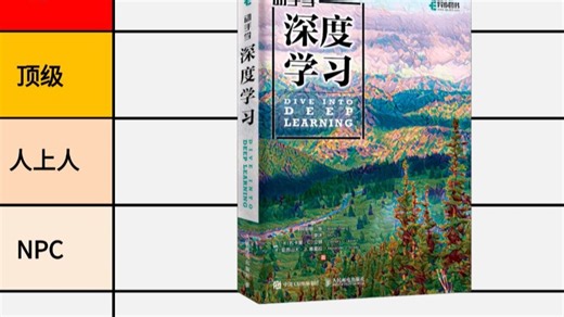盘点入门人工智能的主流书籍，从夯到拉让你少走弯路！