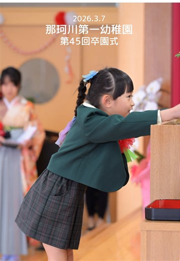 ＼那珂川第一幼稚園第45回卒園式／ 2026.3.7 50人の年長児が巣立ちました。取材をして、こどもたちが園で健やかにたくましく育てられてきたことが、よく分かりました🥹 こどもたちの立派な姿に、感動の涙を流した広報記者でした…🫣 卒園児のみなさん、卒園おめでとうございます㊗️ 小学校でも元気に楽しく過ごせるよう、お母さん、お父さん、第一幼稚園の先生方、そして私も、ずっと応援してるよ😊 (ttm) #那珂川市 #那珂川第一幼稚園 #卒園式 #年長児 #おめでとう