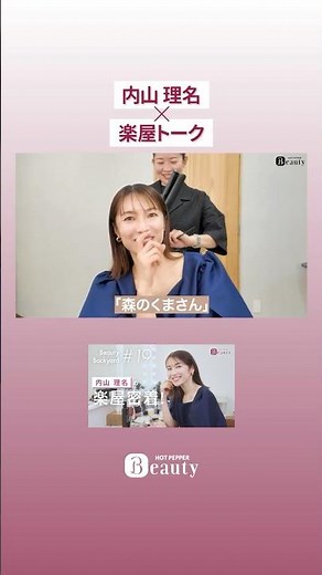 Rina Uchiyama x Dressing Room Talk [Clip vol. 2] | Beauty Backyard | [Official] Hot Pepper Beauty...