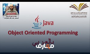 شرح 16 Final Methods and Protected Members in Java برمجة 2 معتمد - منصة معارف