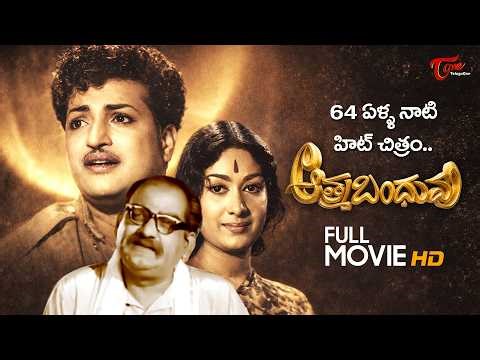 Aathma Bandhuvu Full Movie Telugu | NTR, Savitri, S.V.Ranga Rao | Old Telugu Movies | TeluguOne