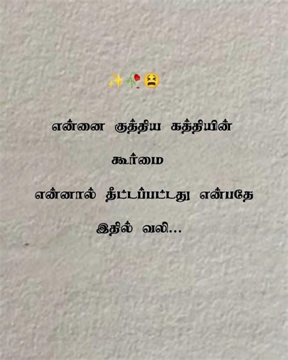 #tamilkavithai #love #kathalkavithaikal #tamilpoetry #quotes #truelove #trueline