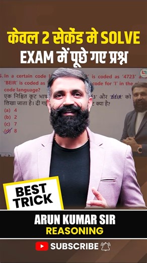 Coding Decoding Short Tricks | For All Exams | Conditional Coding by Reasoning With Arun Sir