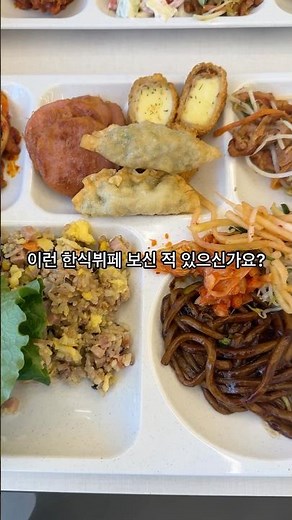 최고의 가성비 한식뷔페입니다. #한식뷔페 #봄봄 #안양맛집 #koreanfood #가성비맛집 #shorts