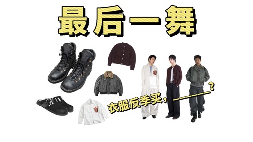 入夏前的最后一舞！史上最六边形战士的靴子？过去几个月的高性价比夯货购物分享！