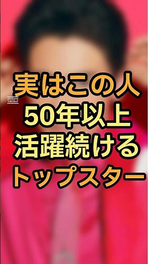 50年以上も第一線で活躍し続ける理由 #昭和アイドル #昭和雑学 #芸能トリビア #昭和スター #郷ひろみ