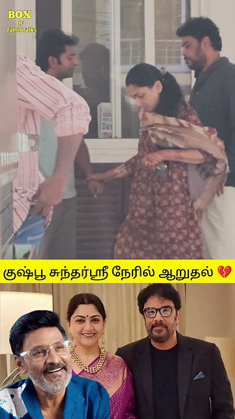 Khushbu Sundar consoles with tears and a hug 💔😭 #shortsfeed #trending #shortsvideo #bhagyaraj