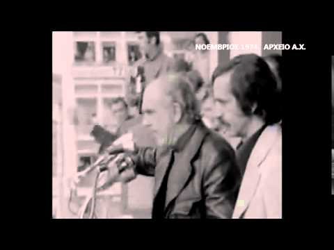 ΑΝΔΡΕΑΣ ΠΑΠΑΝΔΡΕΟΥ. 1974. ΛΑΡΙΣΑ. ΕΘΝΙΚΕΣ ΕΚΛΟΓΕΣ