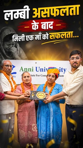 लम्बी असफलता के बाद मिली एक माँ को सफलता... Grade 3rd में हुआ अंतिम रूप से Selection Congratulation!