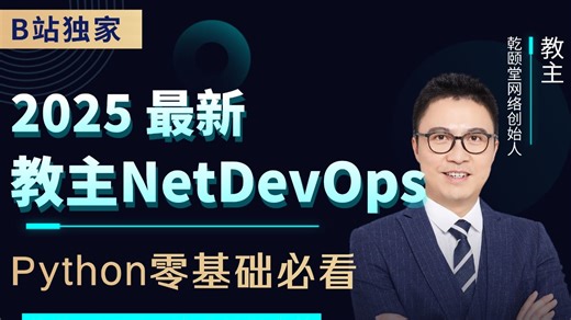 【教主NetDevOps】 PyCharm 秒建开发环境   bootstrap 模板继承全搞定，Python Web 新手直接跟练，两步把项目框架搭明白！