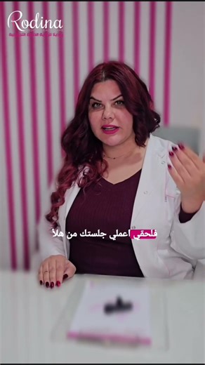 عم تعاني من اعراض سن الأمل و زاعجك الشعر و الهبات السخنة ؟ الحل بالإلكترولايز ليزر 😉 !! #laser