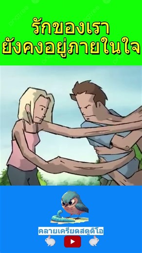 Our love still remains in our hearts. #shortcartoon #anime #cartoon #funnycartoon #animation #wat...