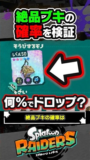 [Testing] What are the odds of getting a 5-star Rare Weapon...??? #Splatoon3 #Splatoon3 #Splatoon...