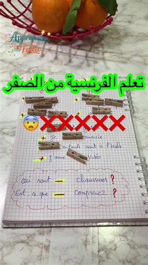 تعلم الفرنسية من الصفر #تعلم_اللغة_الفرنسية_للمبتدئين #تعلم_الفرنسية_من_الصفر #الفرنسية_للمبتدئين #تعلم_اللغة_الفرنسية_من_الصفر #الفرنسية