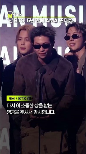 BTS wins Artist of the Year at the AMAs again after 5 years [shorts]