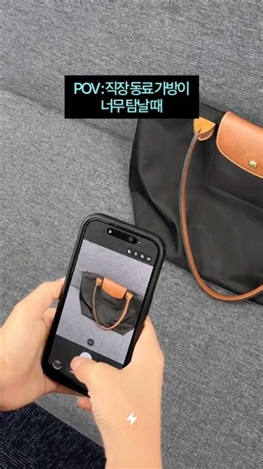 직장 동료 가방 손민수 하는 법 🔎