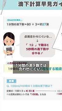 超簡単 点滴の滴下計算🏥③で割る方法