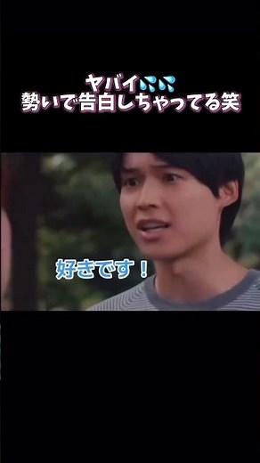 このシーン笑っちゃう🤣#松村北斗 #松本若菜 #ドラマ #名シーン #名シーン集