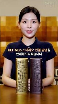 How to Connect KEF MUO Stereo Mode