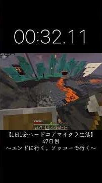 [1 Minute of Hardcore Minecraft a Day] Day 47 #Minecraft #Minecraft #minecraft #LetsPlay