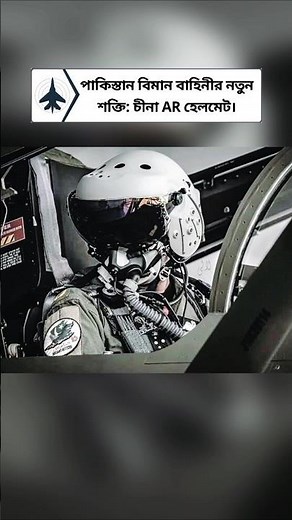 Pakistan's J-10C Fighter Jet Gets New Augmented Reality Helmet #facts #airforce