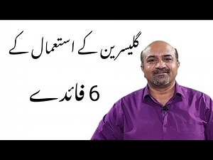 6 Health Benefits Of Glycerin Use | Glycerine Istimal Kay Faiday| dr Afzal