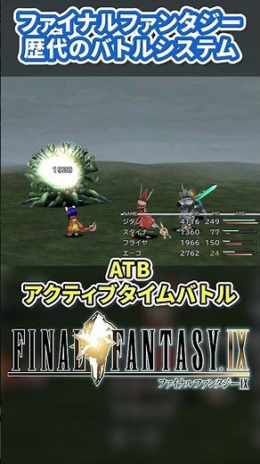 The changes in the battle system are interesting! The history of the Final Fantasy series!