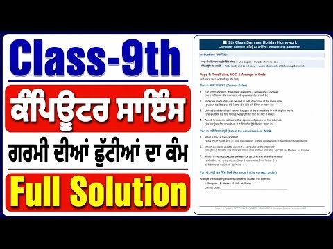 9th class computer science holidays homework fully solved pseb