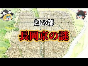 [Slow explanation] The mystery of the phantom city that isn't in the textbooks!!