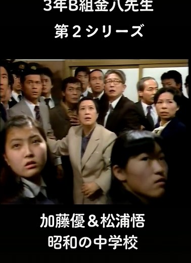 金八先生第2シリーズの生徒たちの闘い