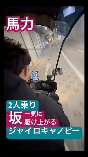 地下2階から2人乗りで坂道へ挑むジャイロキャノピー側車付軽二輪【容易いVer.】 #カスタムバイク #ミニカー登録 #原付