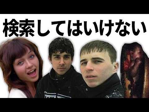 海外の絶対に検索してはいけない言葉