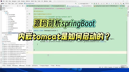 源码剖析springBoot内嵌tomcat是如何启动的？