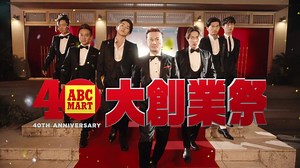 ＼DA PUMP出演TVCM！ABC-MART 40周年大創業祭／ ABC-MARTは、今年創業40周年を迎えました！！ いつもご利用頂きありがとうございます！ 感謝の気持ちを込めまして、40周年大創業祭を開催！ 人気ブランドスニーカーをはじめ、メンズカジュアルシューズ、そしてレディースもキッズも大創業祭価格！最大40％オフ!皆様のご来店を心よりお待ちしております。 全国の ABC-MART で発売中（店舗によりお取扱商品が異なります。） https://www.abc-mart.net/shop/e/eCMAni/ | ABC-MART