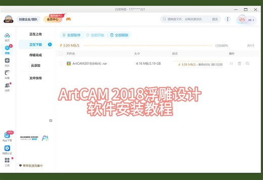 Artcam软件安装教程
