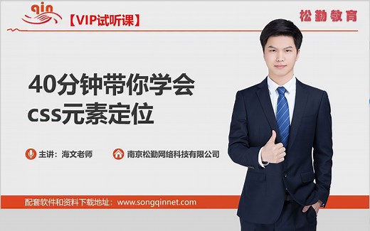 松勤课堂-selenium-css元素定位