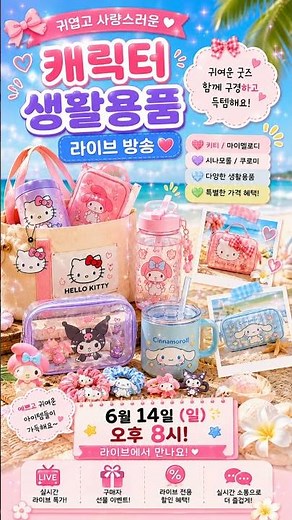 🎀키티 생활용품 대방출🎀 산리오 캐릭터 크록스 미니백 파우치 필통 헤어핀 라이브