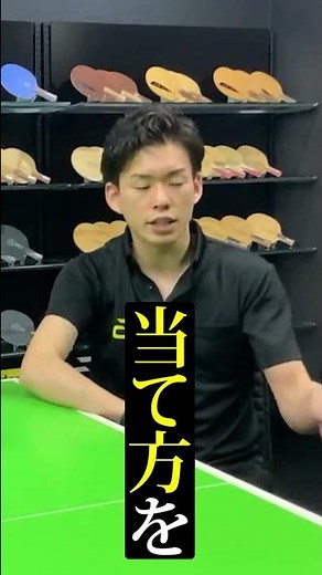 カウンターのポイントは？【卓球】#shorts