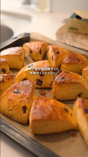 Make everyone happy with these delicious and crunchy rice flour chunk scones! #EasyRecipe