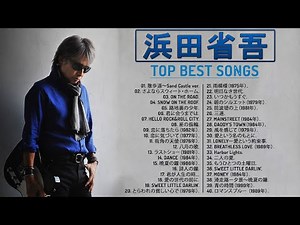 【Shogo Hamada's Album♬「 浜田省吾人気曲ランキング」 ♬ ベストヒットメドレー 2023 ♬