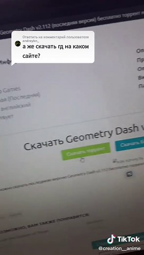 Как скачать Геометри Даш на ПК? Геометридаш 2.2