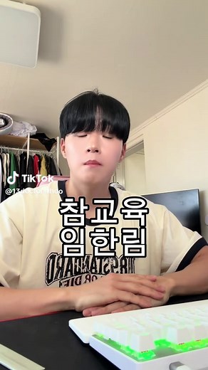참교육 임한림 대사 모음 — 임한림 성대모사와 자기소개