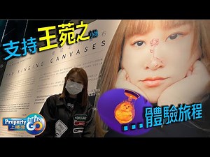 王菀之 Ivana Wong「會唱歌的畫布」｜ARTISTREE THE MISSING SOMETHING｜波希米亞人｜肥波兔｜The Singing Canvases #上樓德