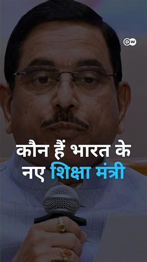कौन हैं भारत के नए शिक्षा मंत्री प्रह्लाद जोशी [Pralhad Joshi Appointed New Education Minister]